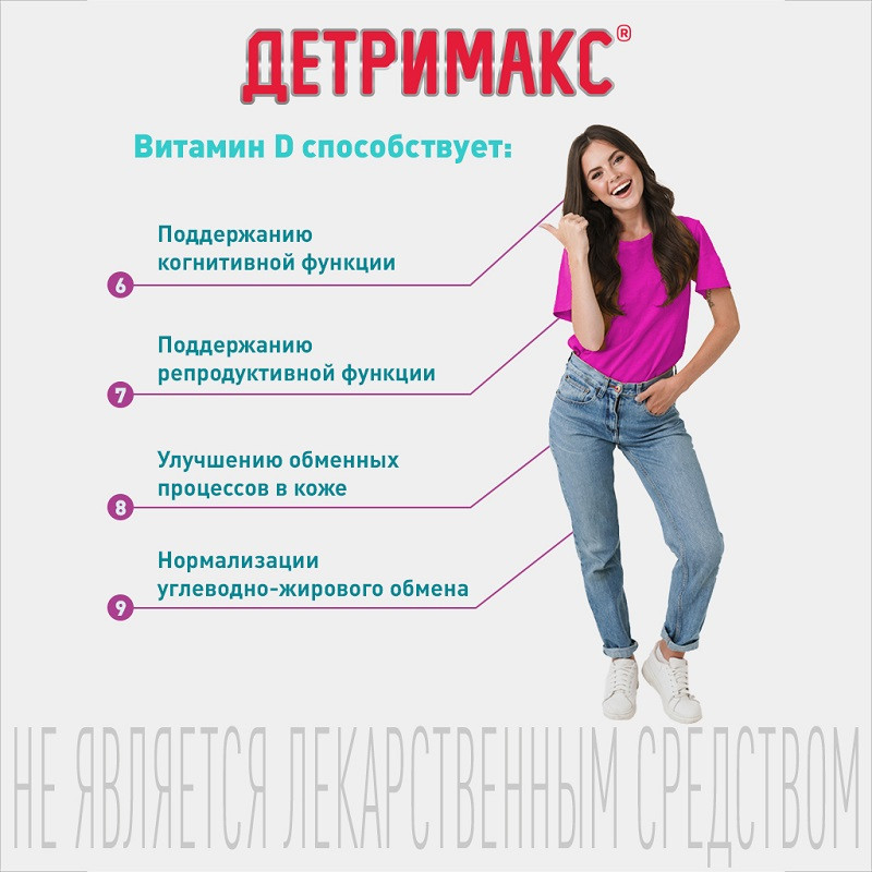 Детримакс Тетра 4000 Витамин Д3 4000 МЕ таблетки 60 шт