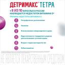 Детримакс Тетра 4000 Витамин Д3 4000 МЕ таблетки 60 шт