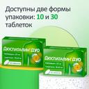 Дюспаталин Дуо 135 мг+84,43 мг таблетки 30 шт