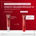 Vichy Liftactiv Collagen Specialist Крем для кожи вокруг глаз 15 мл