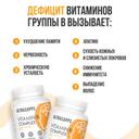 Ultrasupps Витамин В Комплекс капсулы 60 шт
