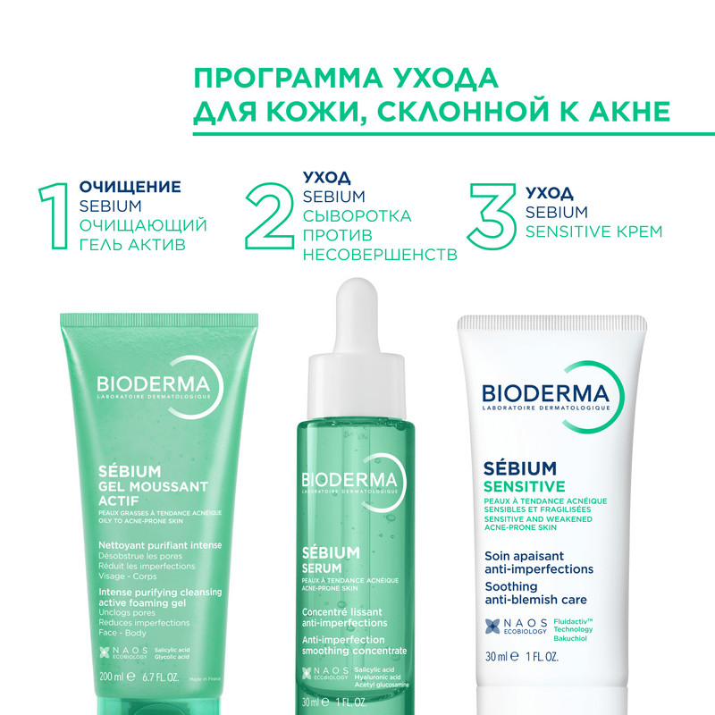 Bioderma Sebium Сыворотка против несовершенств для кожи с первыми признаками старения 30 мл