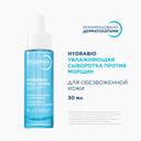 Bioderma Hydrabio Сыворотка увлажняющая против морщин для обезвоженной кожи лица 30 мл