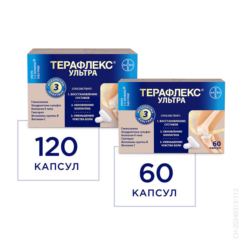 Терафлекс Ультра капсулы 120 шт