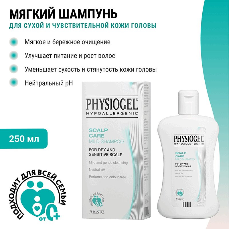 Физиогель Скальп Кеа Шампунь для чувствительной кожи головы 250 мл