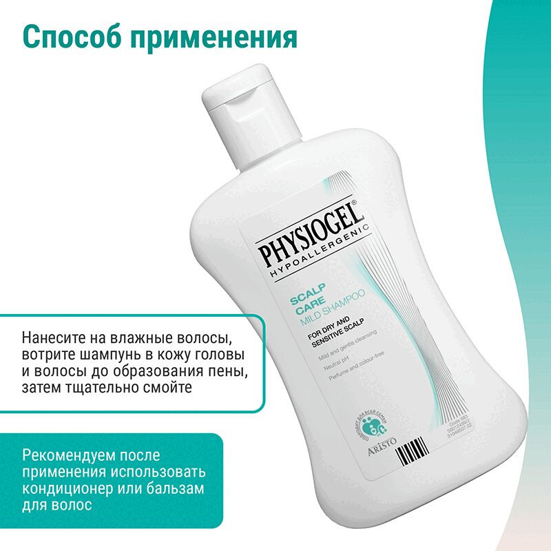 Физиогель Скальп Кеа Шампунь для чувствительной кожи головы 250 мл