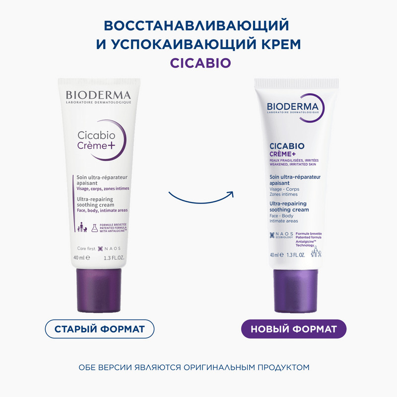 Bioderma Cicabio Крем восстанавливающий и успокаивающий 40 мл