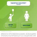 Синупрет таблетки 50 шт