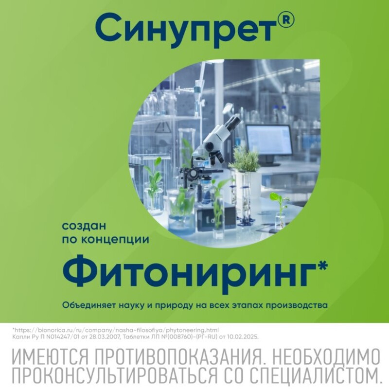 Синупрет таблетки 50 шт