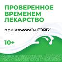 Алмагель суспензия для приема внутрь 10 мл 10 шт