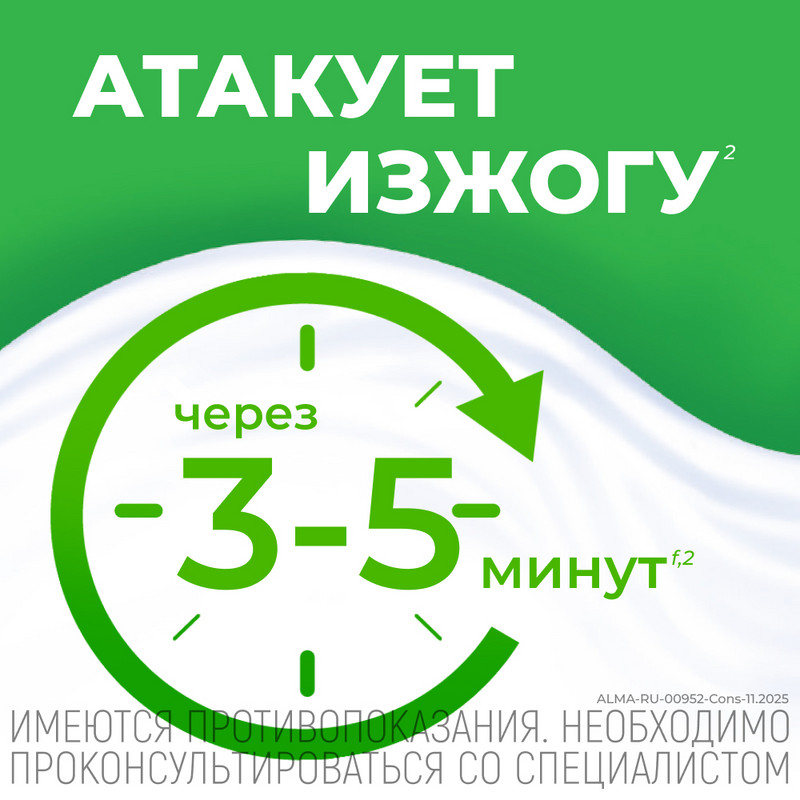 Алмагель суспензия для приема внутрь 10 мл 10 шт