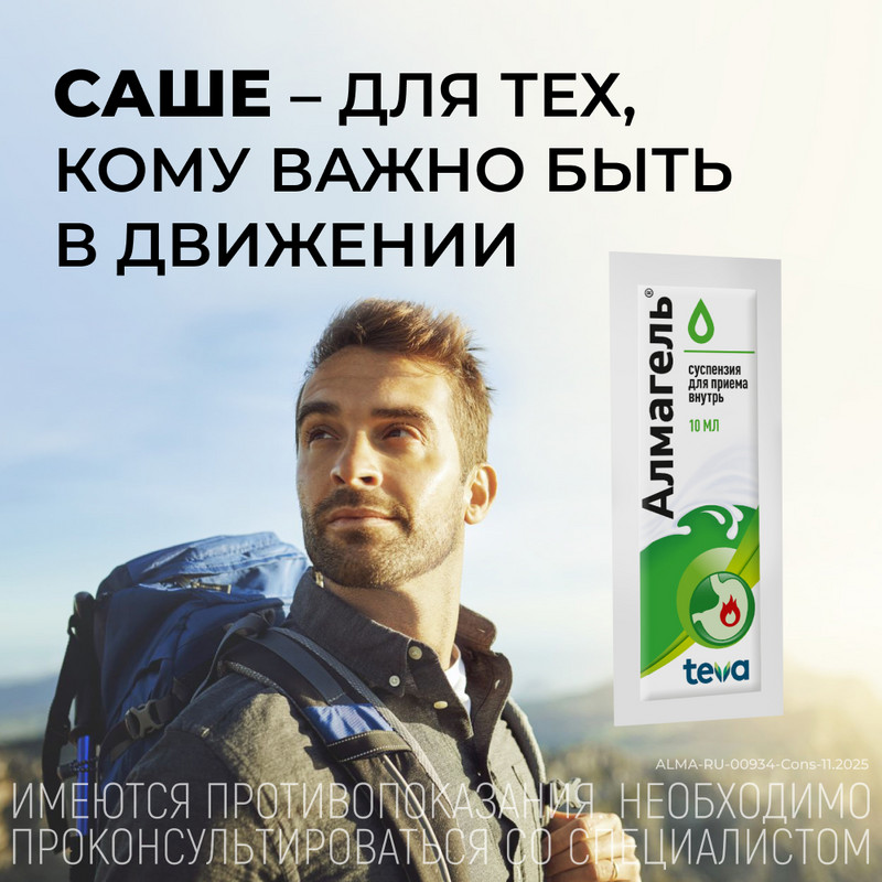 Алмагель суспензия для приема внутрь 10 мл 10 шт