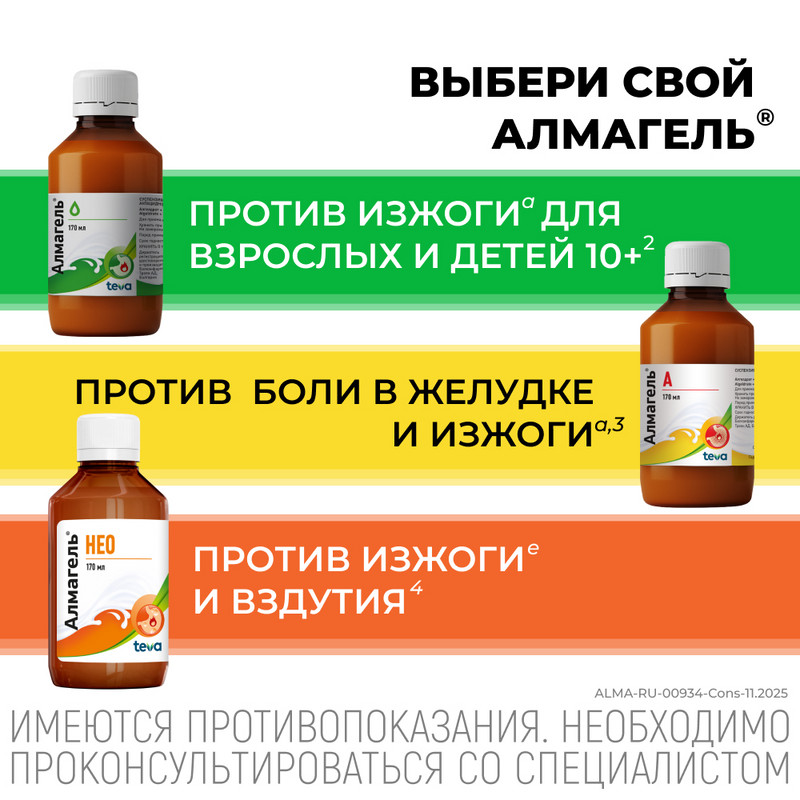 Алмагель суспензия для приема внутрь 10 мл 10 шт