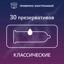 Contex Classic Презервативы классические с гелем-смазкой 30 шт