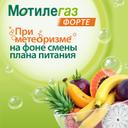 Мотилегаз Форте 120 мг капсулы 20 шт
