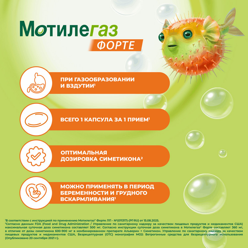 Мотилегаз Форте 120 мг капсулы 20 шт
