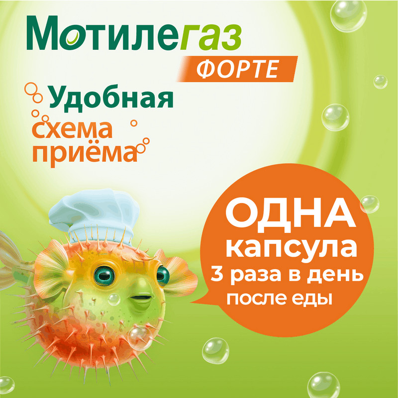 Мотилегаз Форте 120 мг капсулы 20 шт