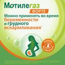 Мотилегаз Форте 120 мг капсулы 20 шт