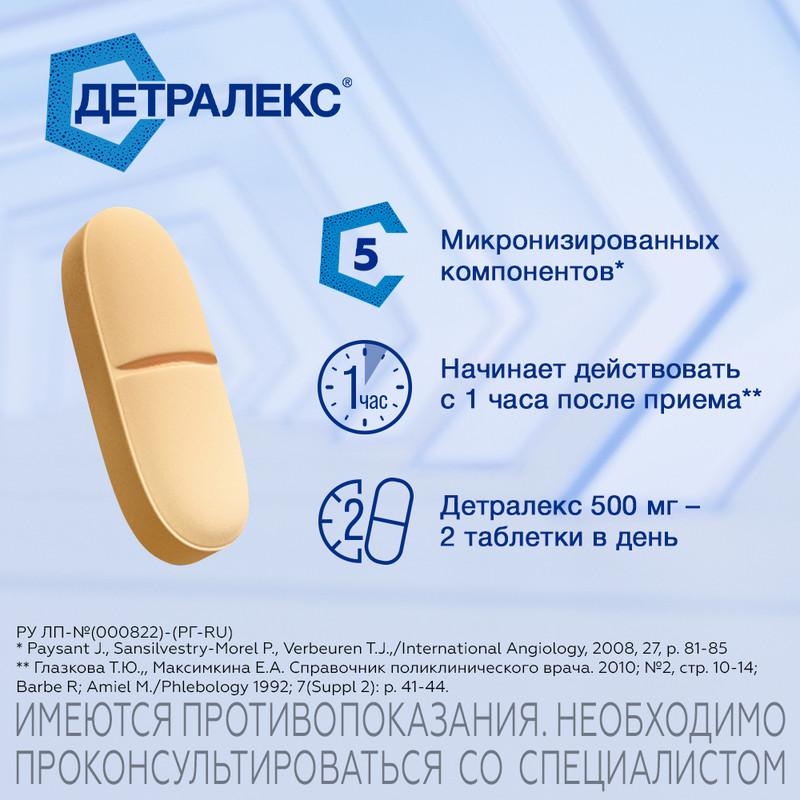 Детралекс 500 мг таблетки 30 шт