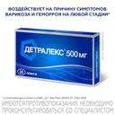 Детралекс 500 мг таблетки 30 шт