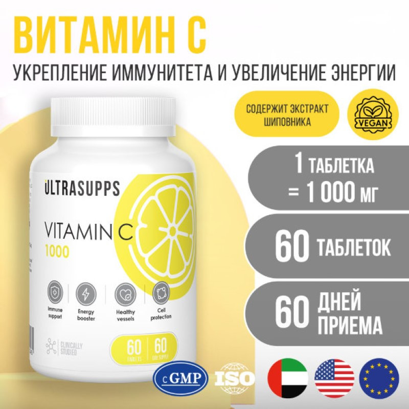 Ultrasupps Витамин С 1000 мг таблетки 60 шт