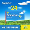 Кларитин 10 мг таблетки 20 шт