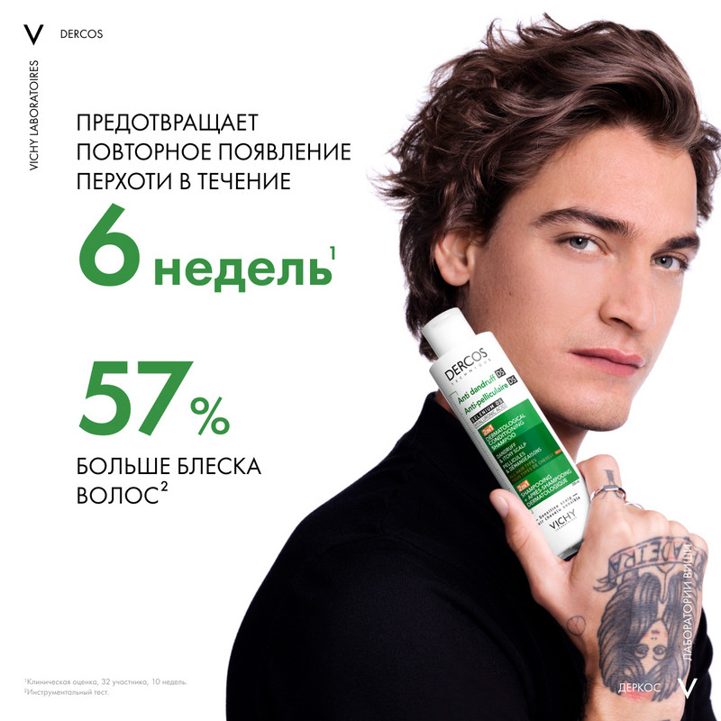 Vichy Dercos DS Шампунь-уход интенсивный увлажняющий против перхоти 2в1 200 мл