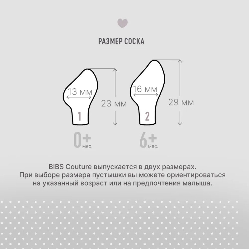 Bibs Couture Пустышка анатомическая силиконовая с 0 месяцев Ivory-Sage 2 шт