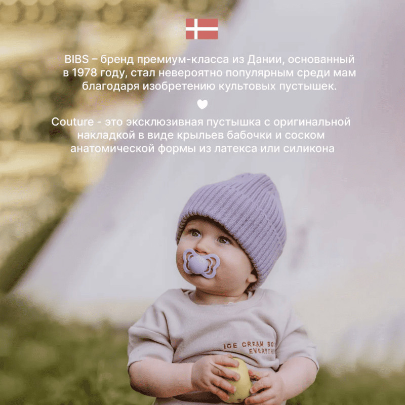 Bibs Couture Пустышка анатомическая силиконовая с 0 месяцев Ivory-Sage 2 шт