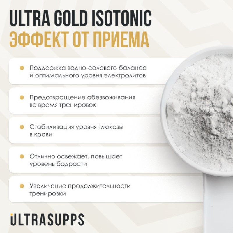 Ultrasupps Изотоник порошок Арбуз 500 г