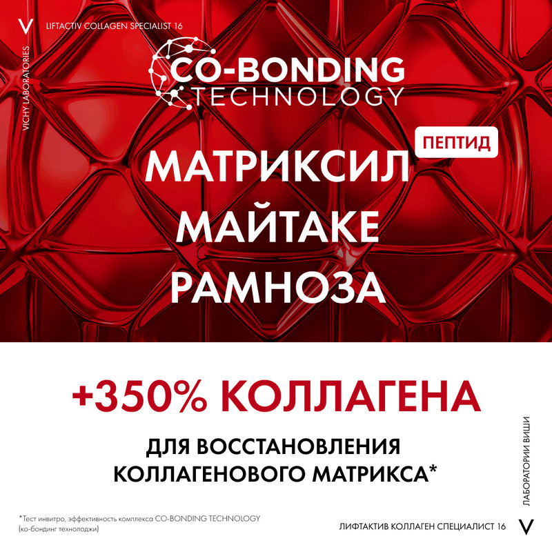 Vichy ЛифтАктив Коллаген Специалист 16 Сыворотка для лица 30 мл