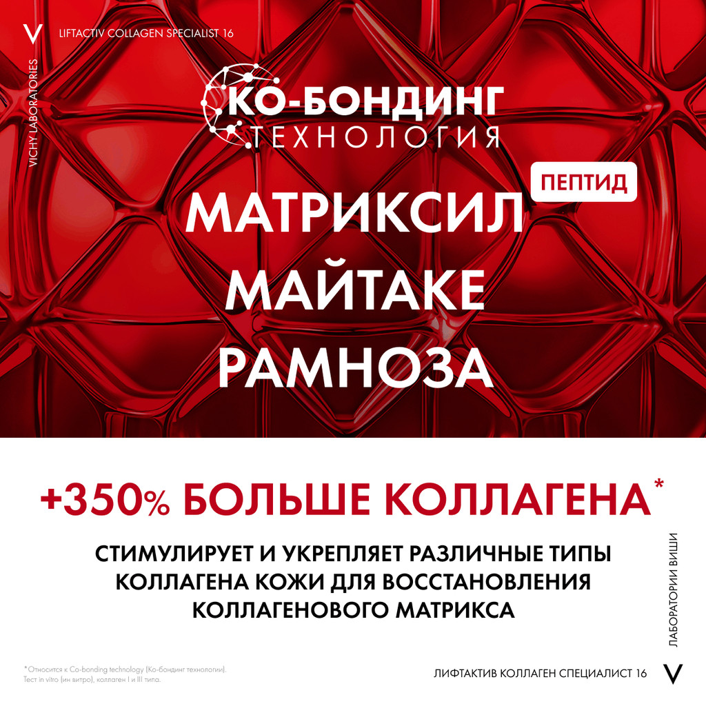Vichy ЛифтАктив Коллаген Специалист 16 Сыворотка для лица 30 мл