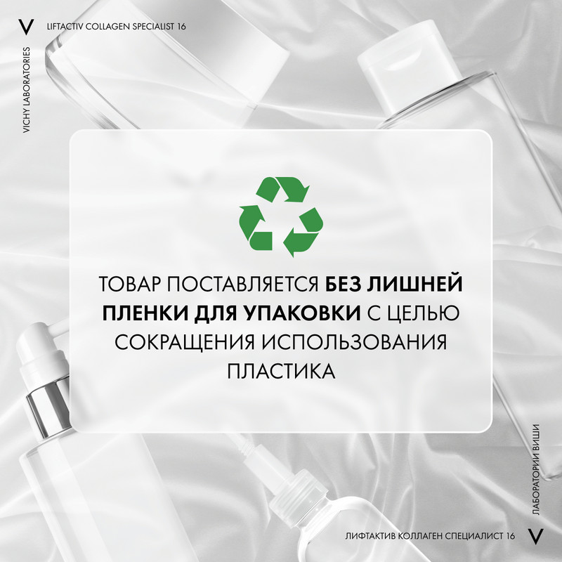 Vichy ЛифтАктив Коллаген Специалист 16 Сыворотка для лица 30 мл