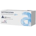 Нитроксолин 50 мг таблетки 50 шт
