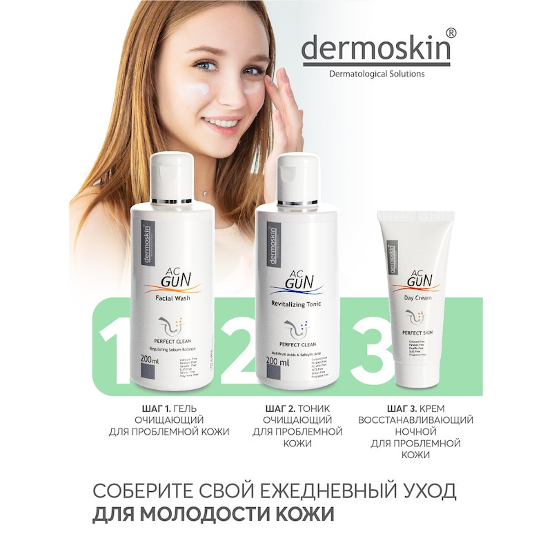 Dermoskin AC Gun Тоник очищающий для проблемной кожи 200 мл