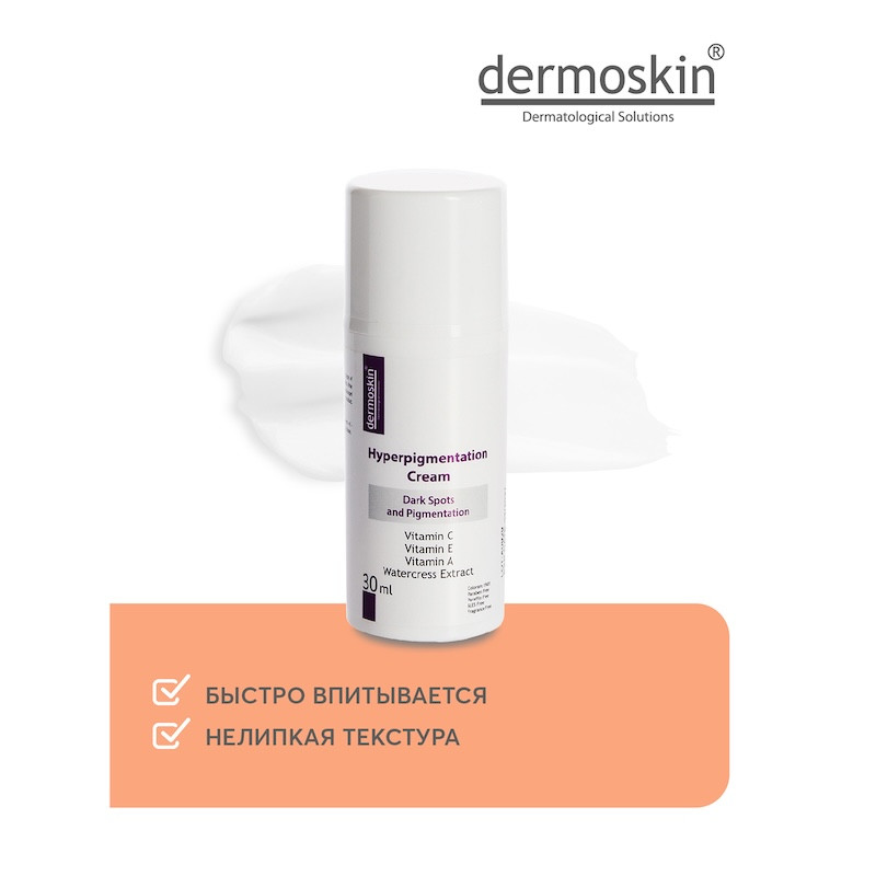 Dermoskin Крем для лица от пигментных пятен SPF 25 30 мл