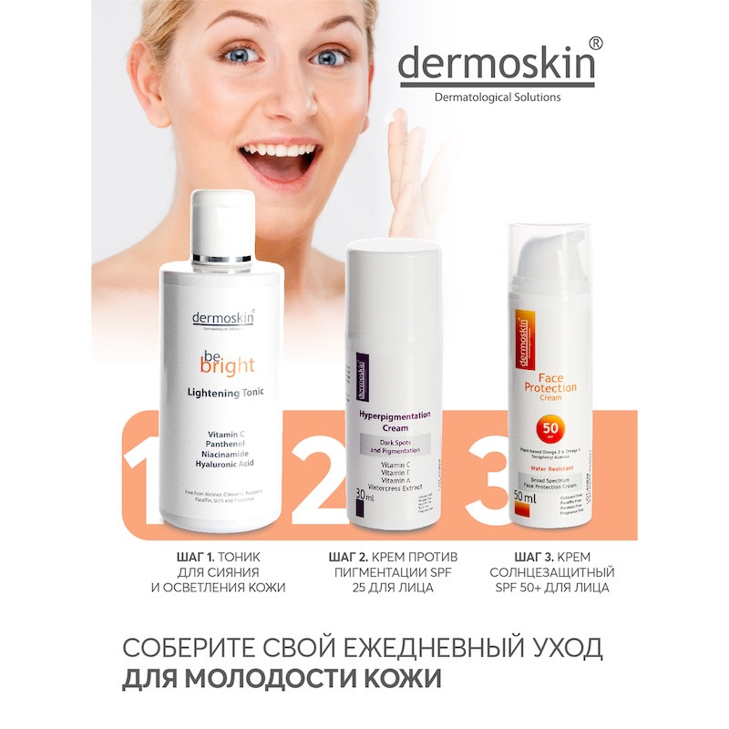 Dermoskin Крем для лица от пигментных пятен SPF 25 30 мл