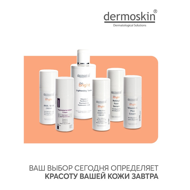 Dermoskin Крем для лица от пигментных пятен SPF 25 30 мл