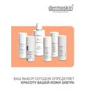 Dermoskin Крем для лица от пигментных пятен SPF 25 30 мл