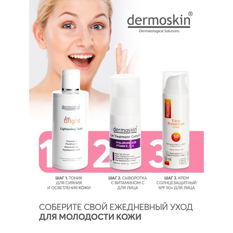 Dermoskin Крем для контура глаз от морщин и темных кругов 15 мл