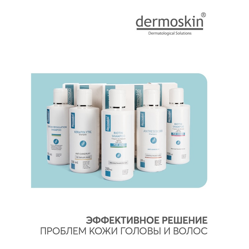 Dermoskin Шампунь кераторегулирующий 200 мл