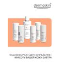Dermoskin Be Bright Тоник для сияния и осветления кожи 200 мл