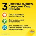 Супрадин Кидс Иммуно пастилки жевательные 60 шт