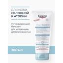 Eucerin Atopi Control Бальзам успокаивающий для младенцев, детей и взрослых 200 мл
