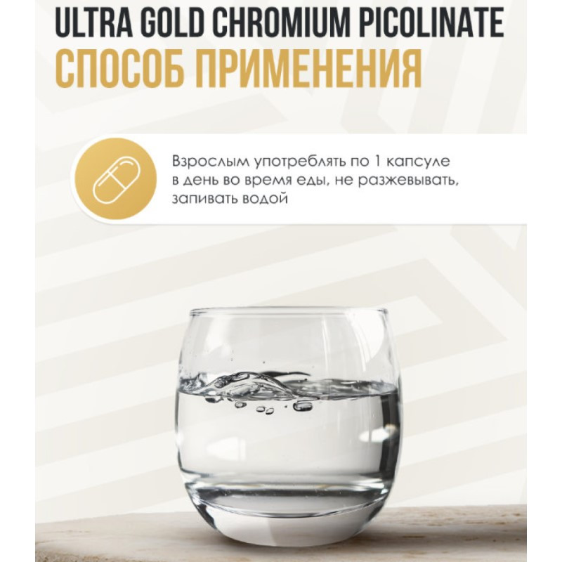 Ultrasupps Хрома пиколинат капсулы 60 шт
