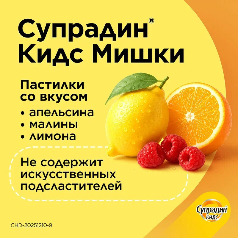 Супрадин Кидс Мишки пастилки жевательные 30 шт