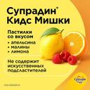Супрадин Кидс Мишки пастилки жевательные 30 шт