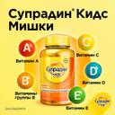 Супрадин Кидс Мишки пастилки жевательные 30 шт