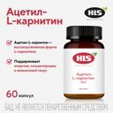 HLS Ацетил-L-карнитин капсулы 60 шт