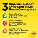 Супрадин Кидс Волшебные драже жевательные 60 шт